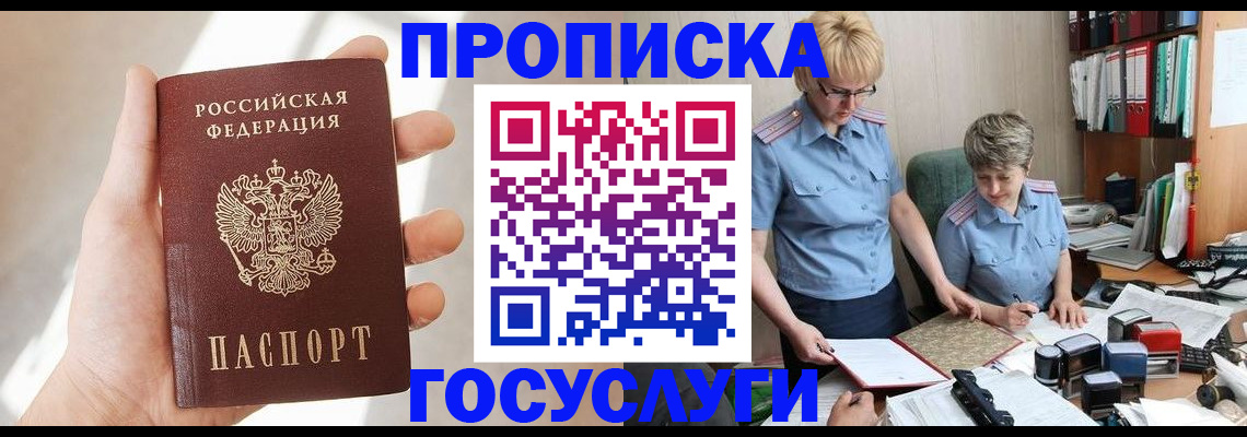 где прописаться в Струнино