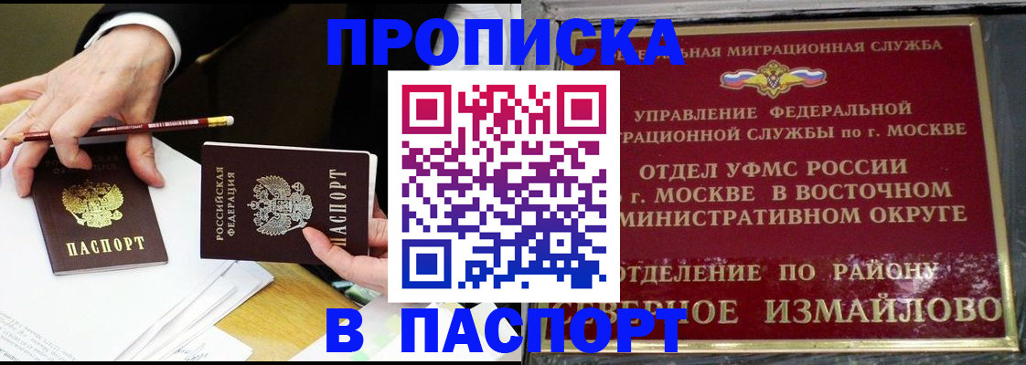 прописка 2025 в Струнино